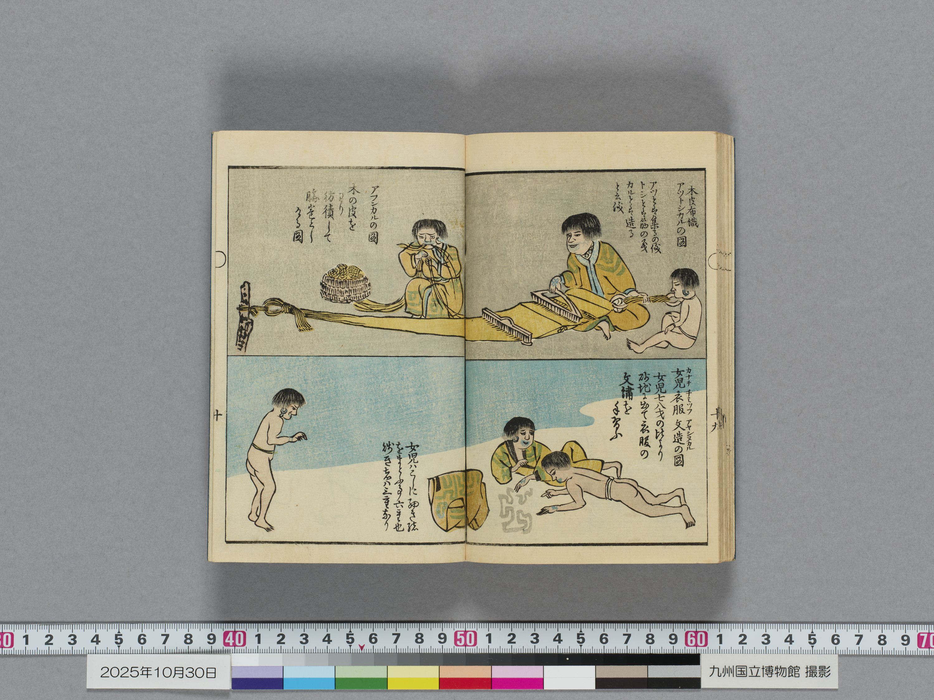 蝦夷漫画　1冊