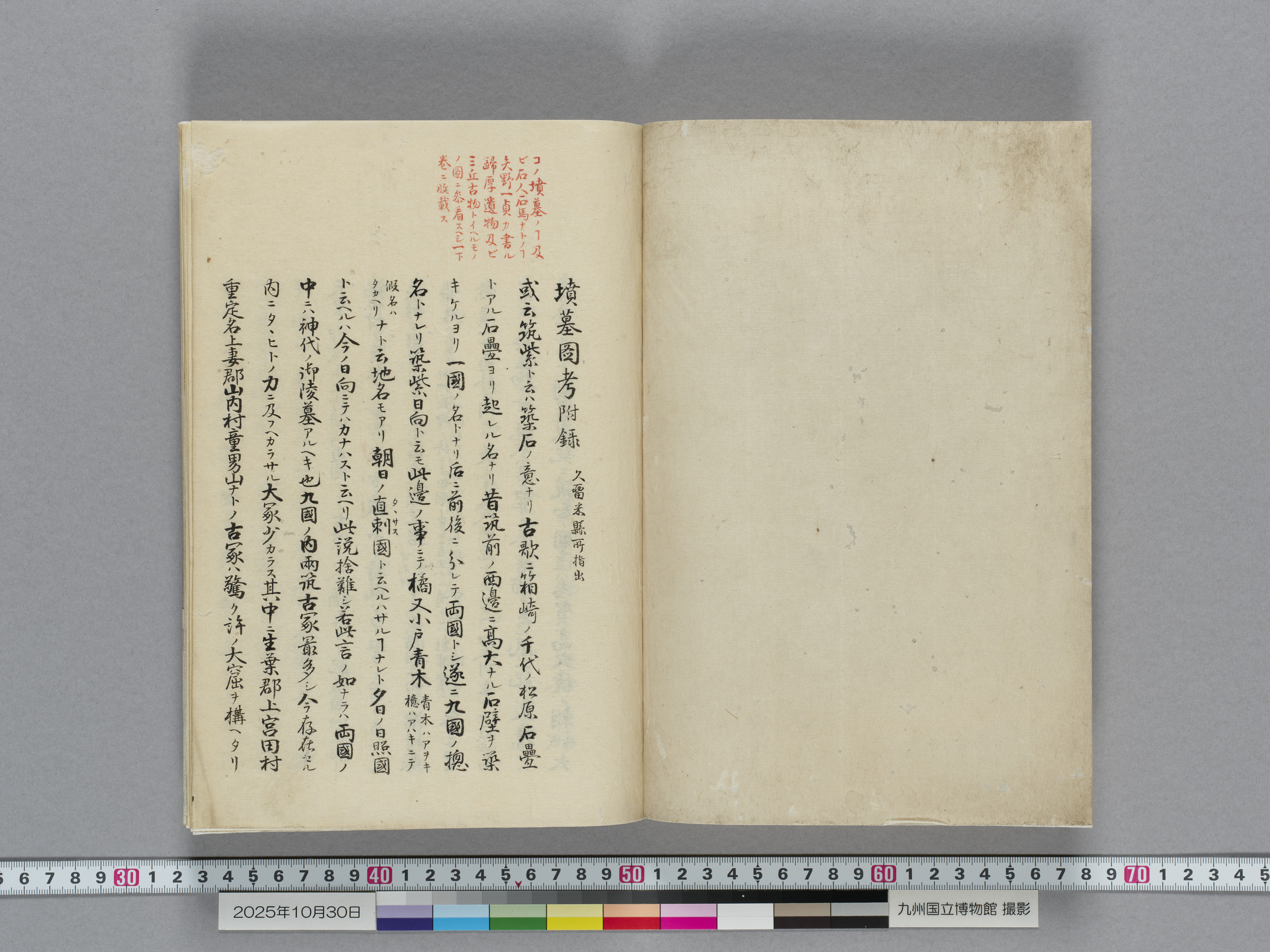墳墓図考附録　1冊