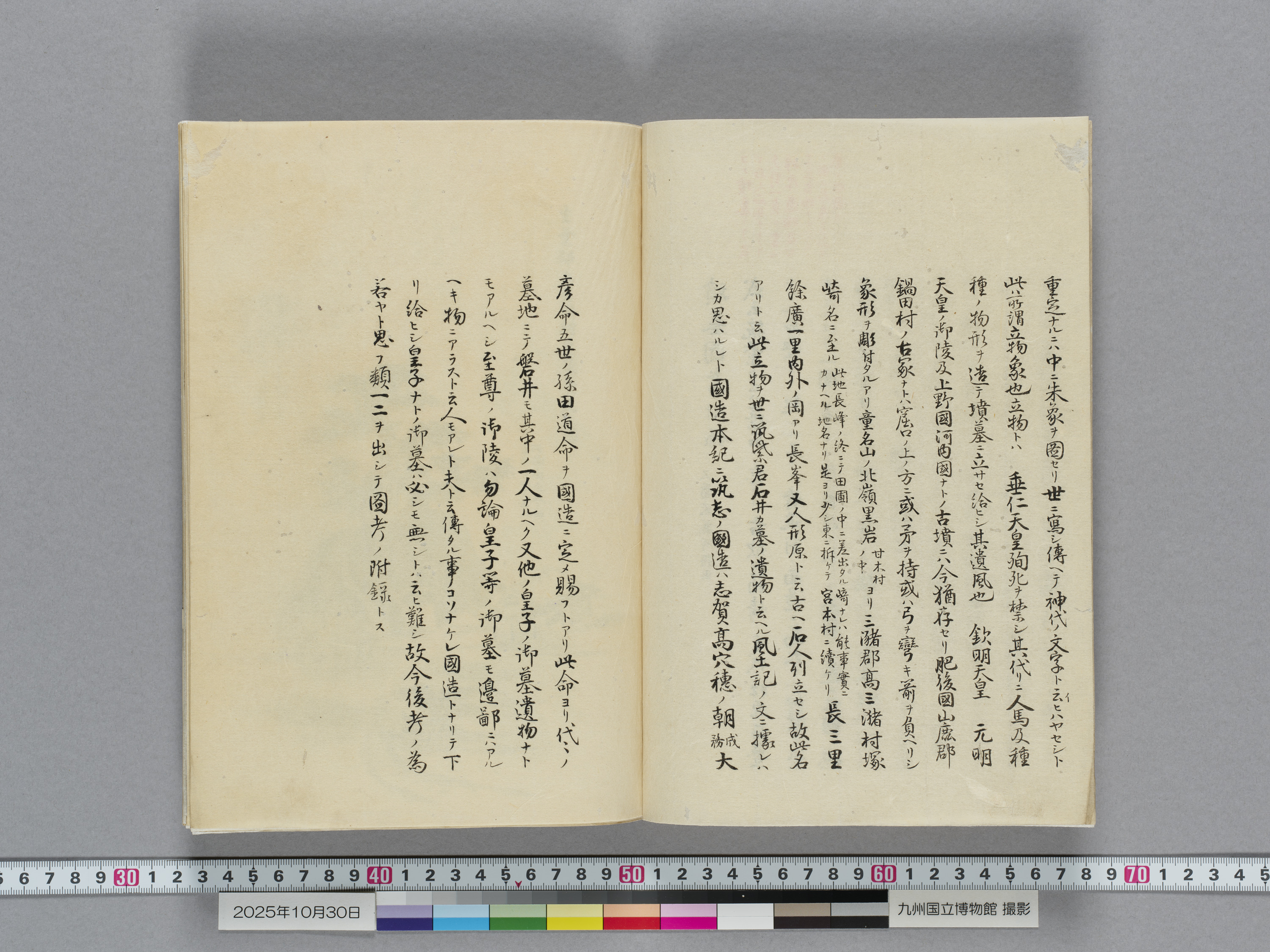 墳墓図考附録　1冊