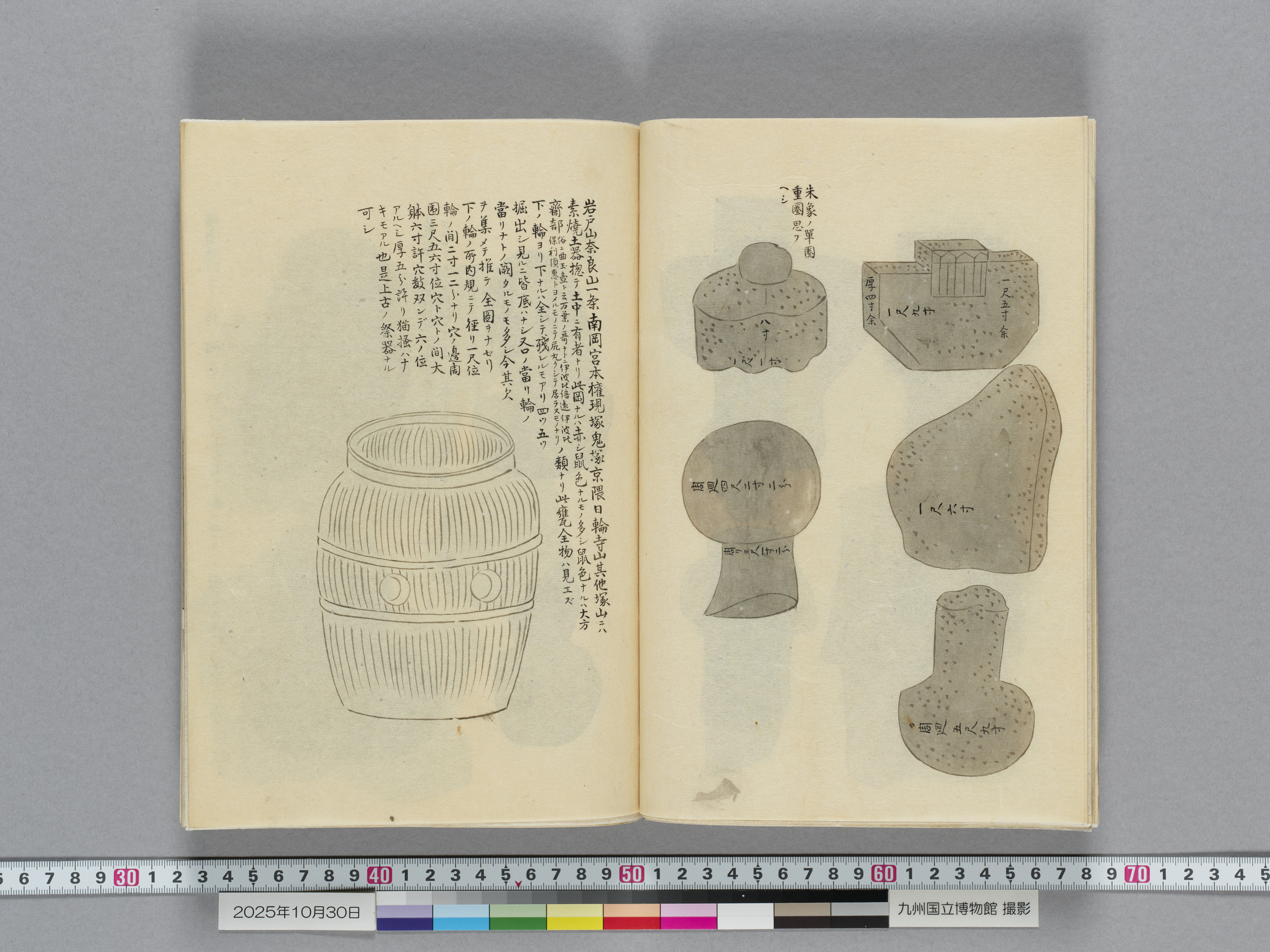 墳墓図考附録　1冊