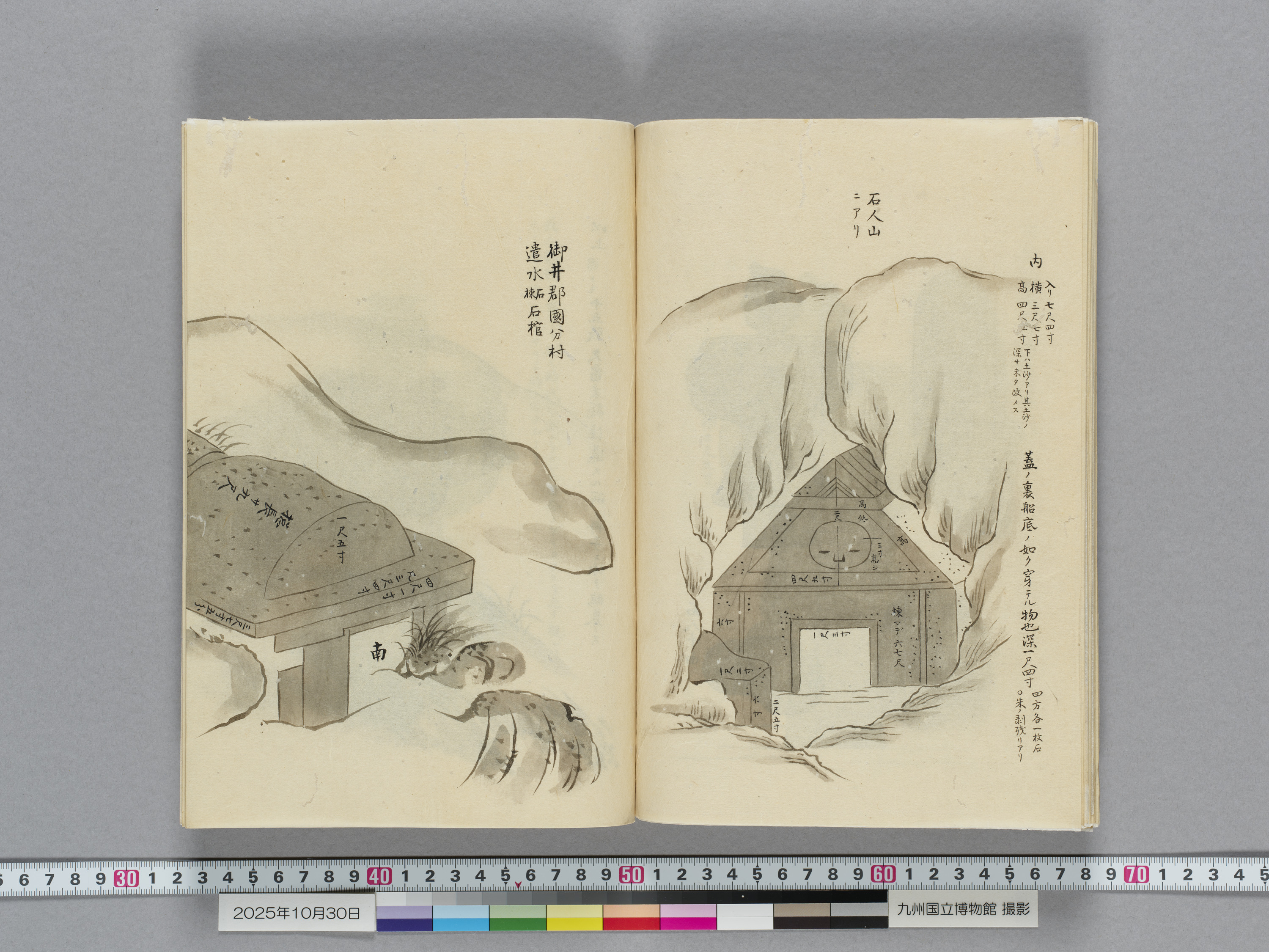 墳墓図考附録　1冊