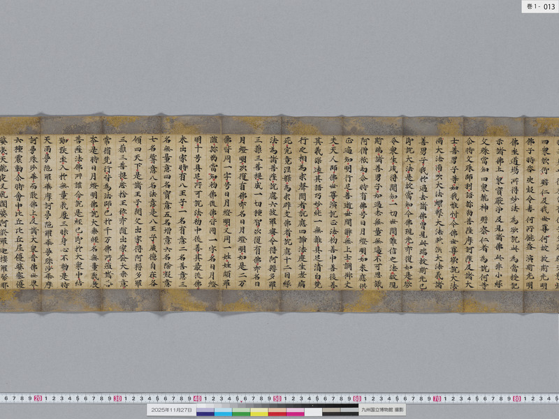 画像番号：119201　2025/11/27　巻1-本紙13