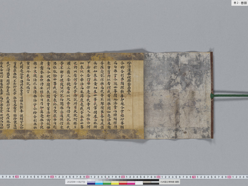 画像番号：119205　2025/11/27　巻2-巻頭