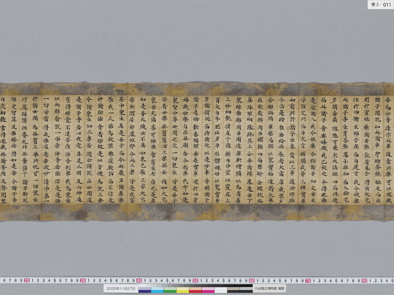 画像番号：119216　2025/11/27　巻2-本紙11