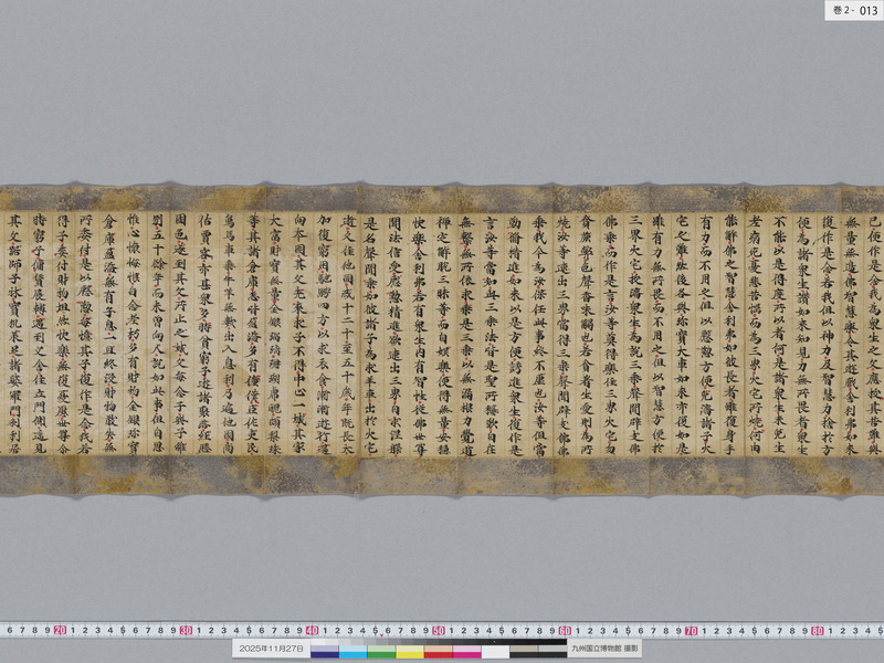 画像番号：119218　2025/11/27　巻2-本紙13