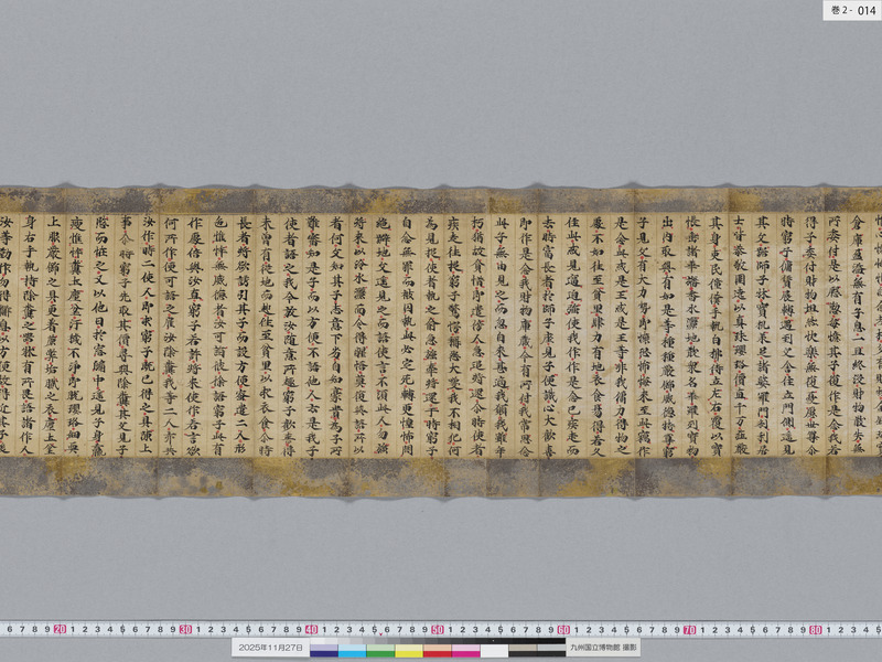 画像番号：119219　2025/11/27　巻2-本紙14