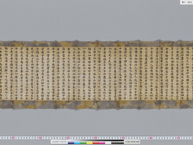 画像番号：119220　2025/11/27　巻2-本紙15