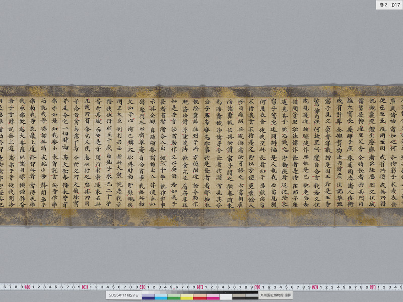 画像番号：119222　2025/11/27　巻2-本紙17