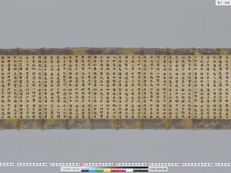 画像番号：119223　2025/11/27　巻2-本紙18