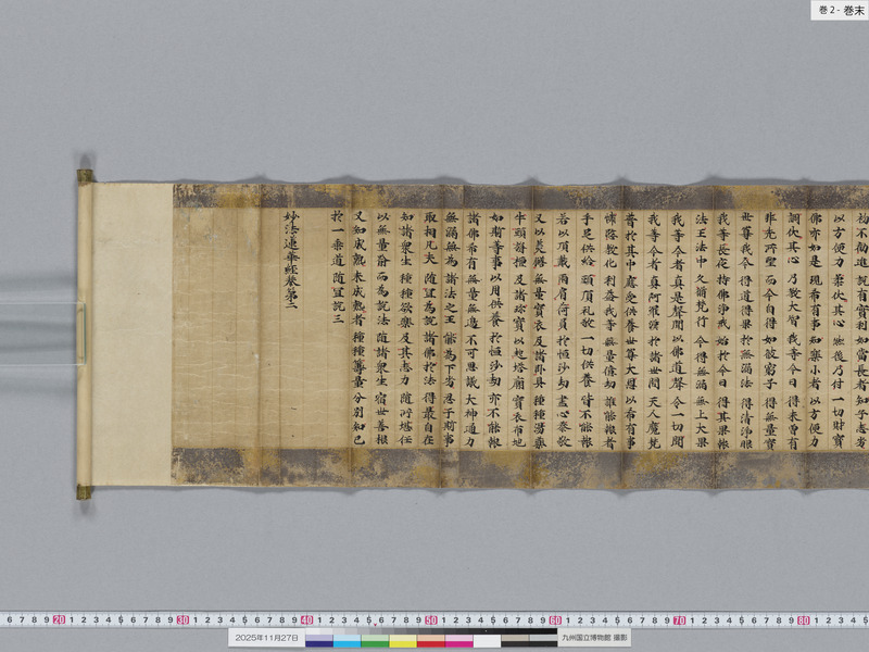 画像番号：119224　2025/11/27　巻2-巻末