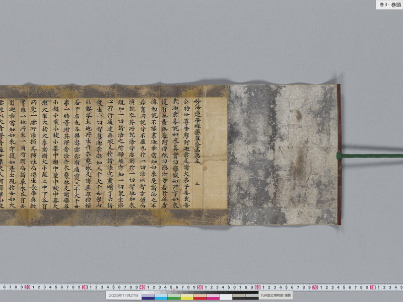 画像番号：119225　2025/11/27　巻3-巻頭