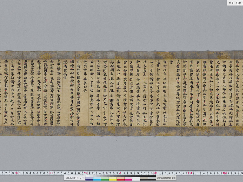 画像番号：119229　2025/11/27　巻3-本紙04