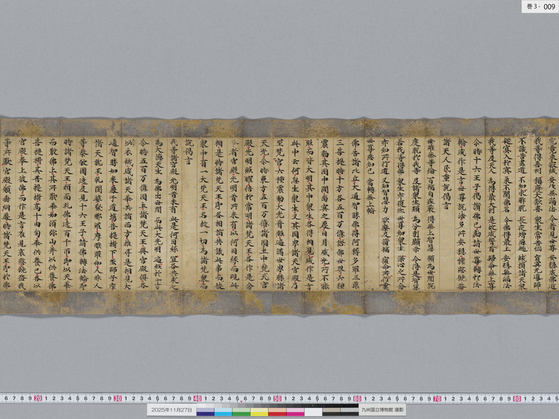 画像番号：119234　2025/11/27　巻3-本紙09