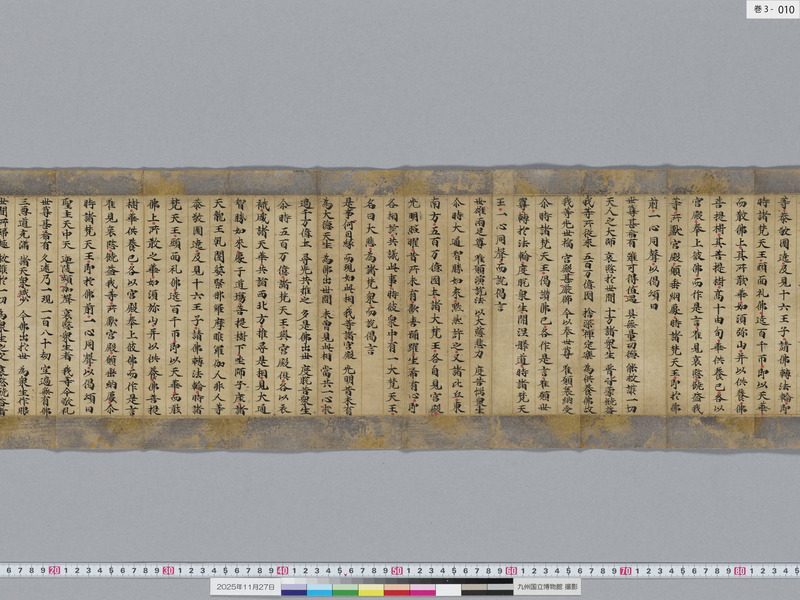 画像番号：119235　2025/11/27　巻3-本紙10