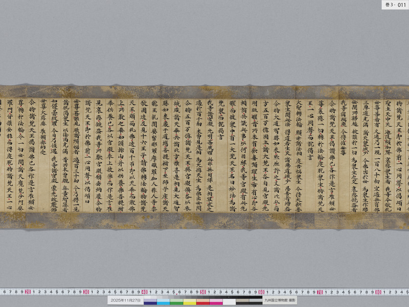 画像番号：119236　2025/11/27　巻3-本紙11