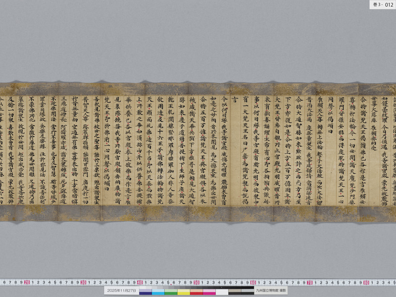 画像番号：119237　2025/11/27　巻3-本紙12