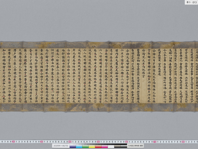 画像番号：119238　2025/11/27　巻3-本紙13