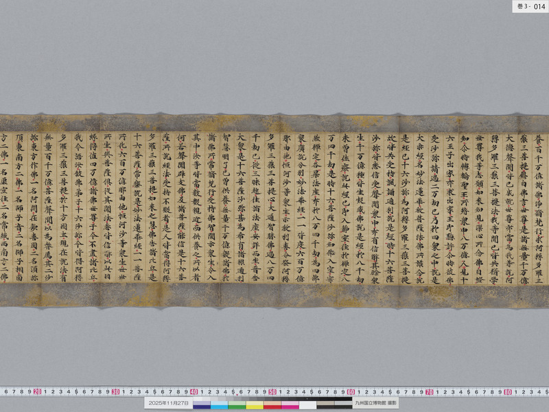 画像番号：119239　2025/11/27　巻3-本紙14