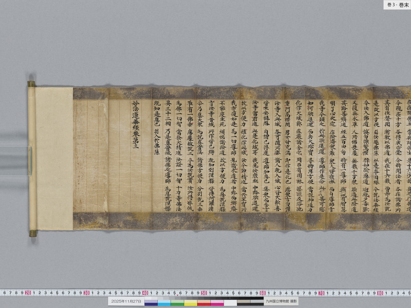 画像番号：119243　2025/11/27　巻3-巻末