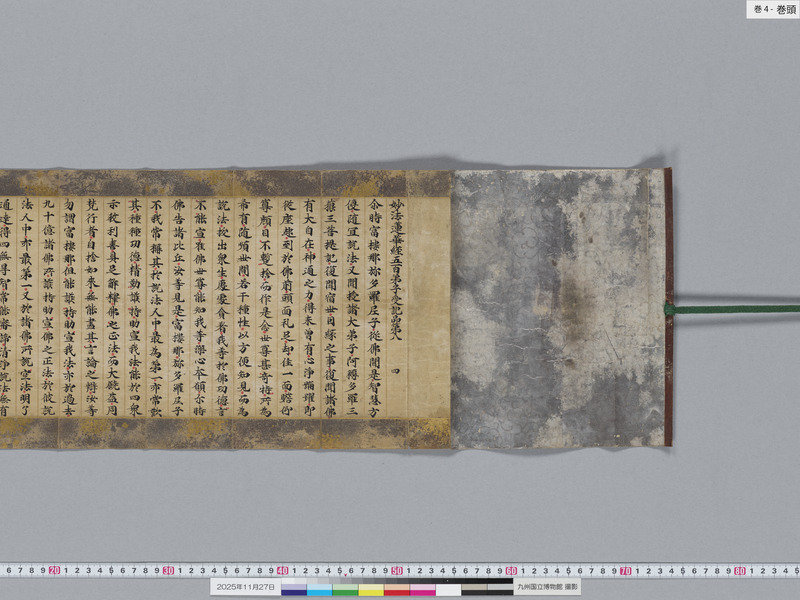 画像番号：119244　2025/11/27　巻4-巻頭