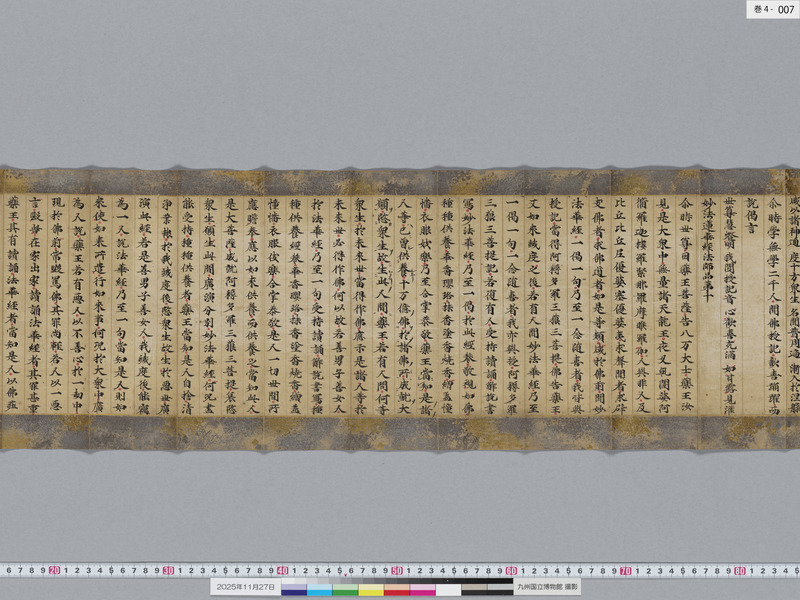 画像番号：119251　2025/11/27　巻4-本紙07