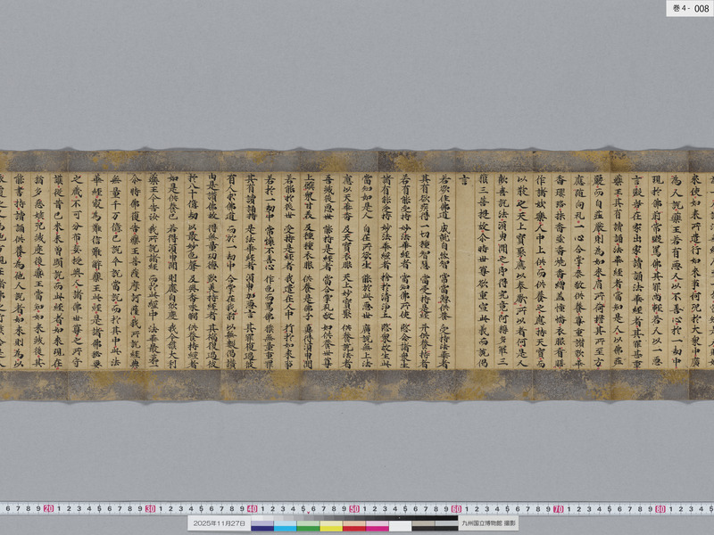 画像番号：119252　2025/11/27　巻4-本紙08