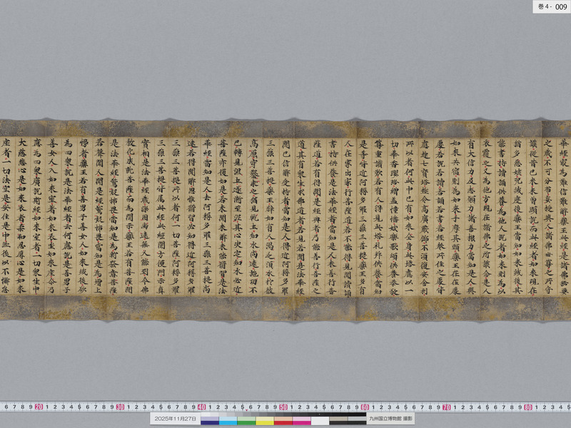 画像番号：119253　2025/11/27　巻4-本紙09