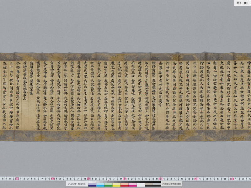 画像番号：119254　2025/11/27　巻4-本紙10