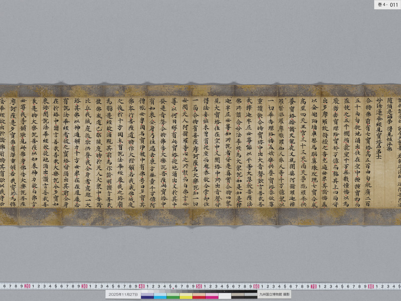 画像番号：119255　2025/11/27　巻4-本紙11