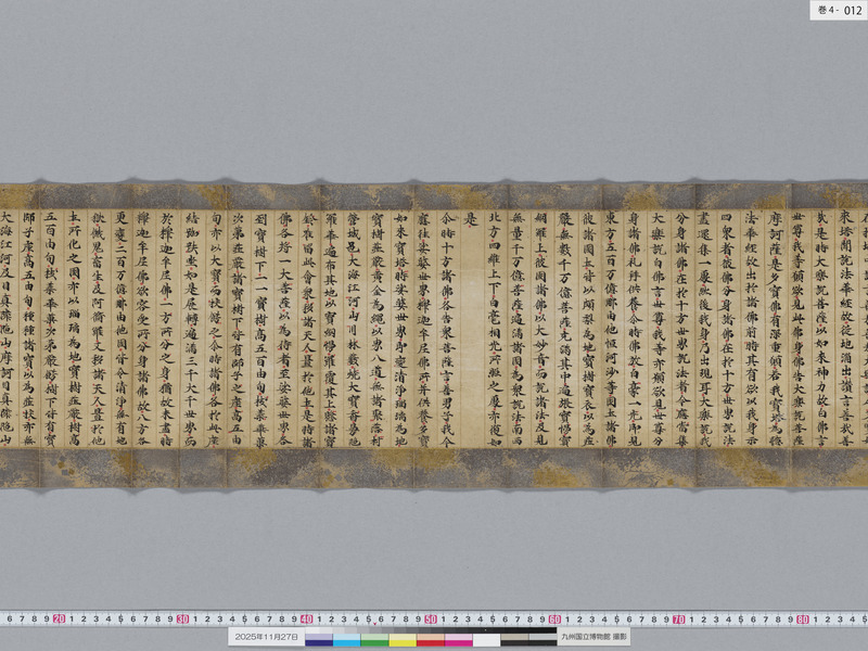 画像番号：119256　2025/11/27　巻4-本紙12