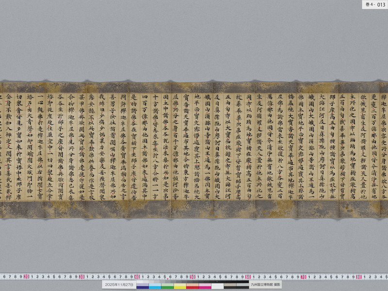 画像番号：119257　2025/11/27　巻4-本紙13