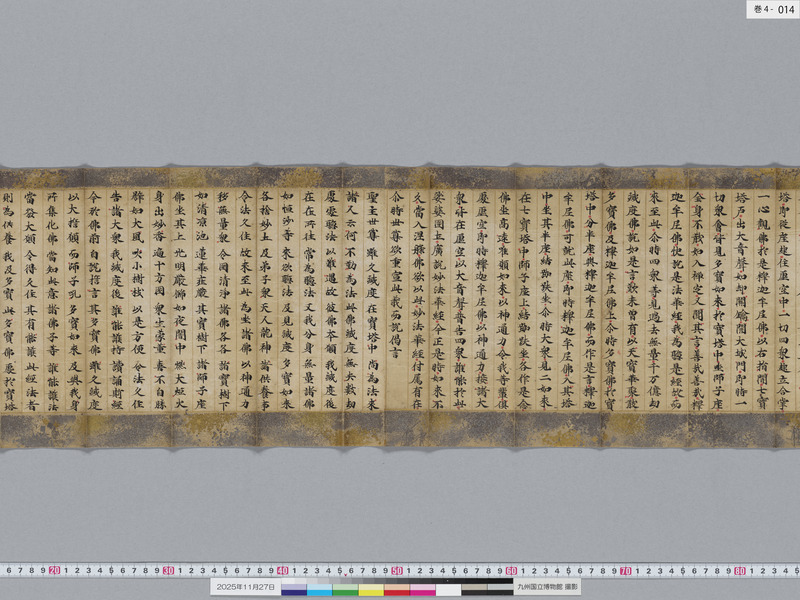 画像番号：119258　2025/11/27　巻4-本紙14