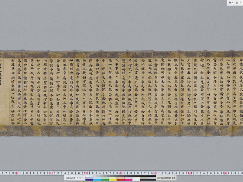 画像番号：119259　2025/11/27　巻4-本紙15