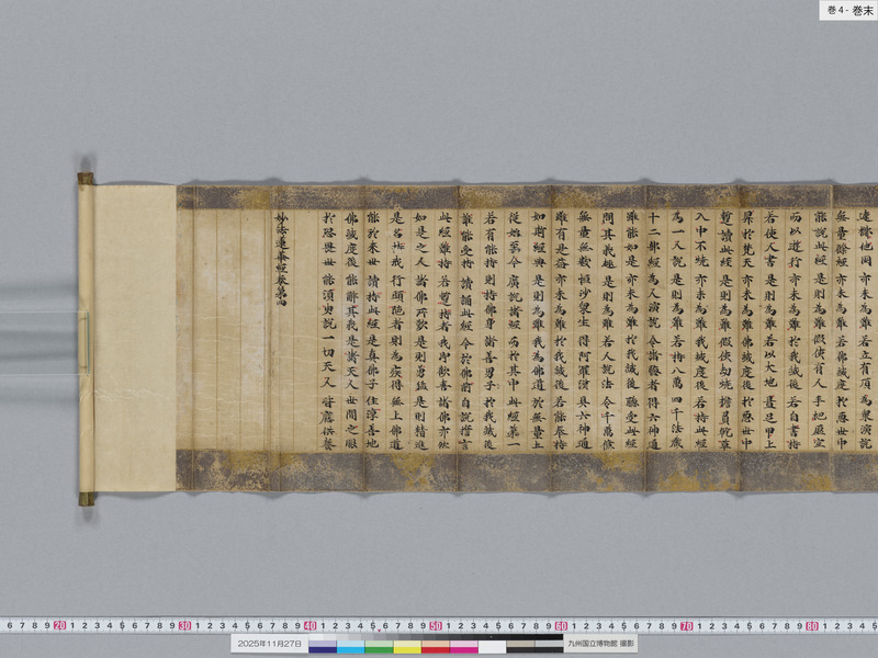 画像番号：119260　2025/11/27　巻4-巻末