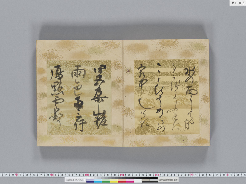 画像番号：119274　2025/11/27　巻1-本紙13