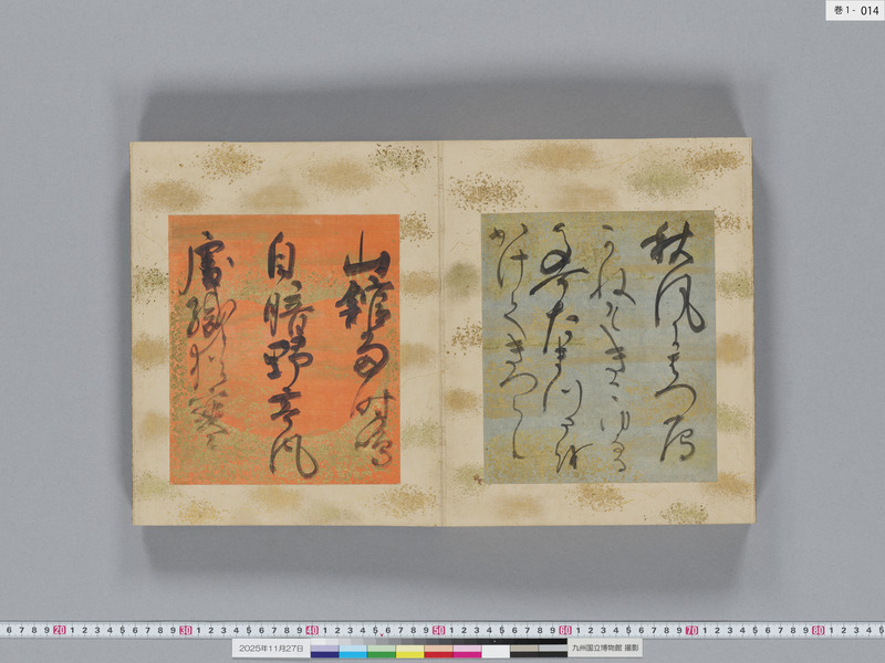 画像番号：119275　2025/11/27　巻1-本紙14