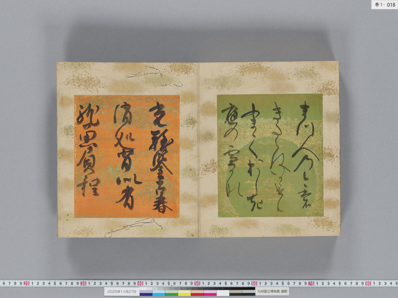 画像番号：119279　2025/11/27　巻1-本紙18