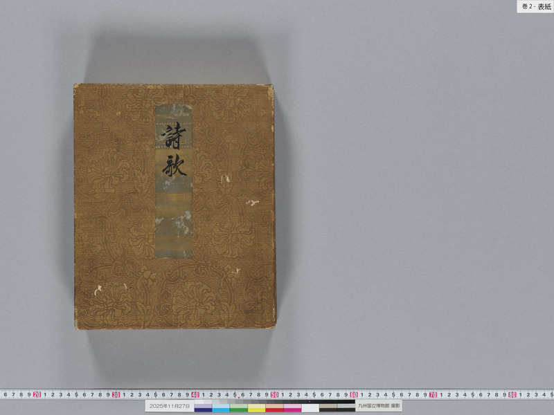 画像番号：119282　2025/11/27　巻2-表紙