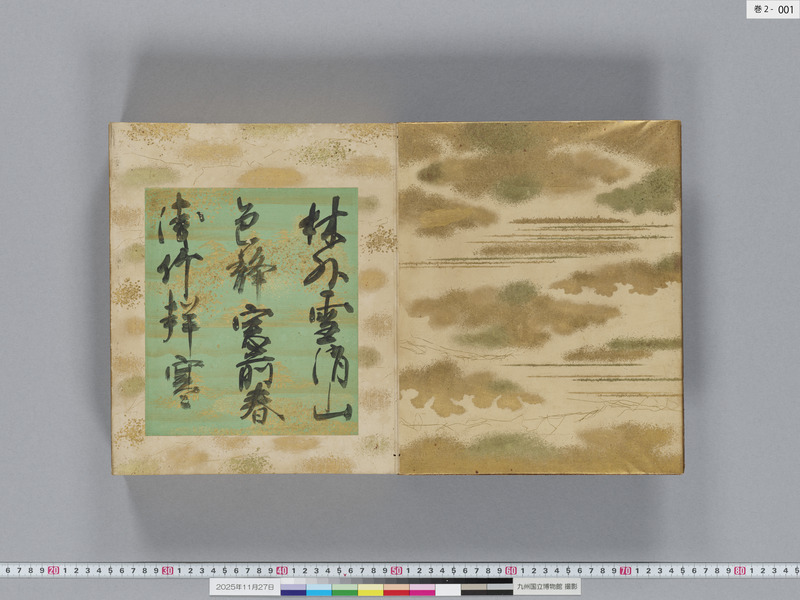 画像番号：119283　2025/11/27　巻2-本紙01