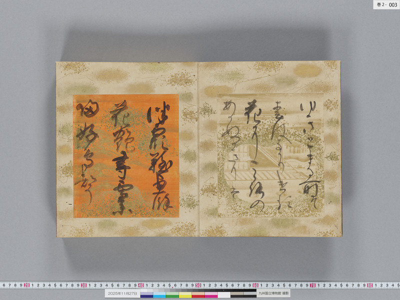 画像番号：119285　2025/11/27　巻2-本紙03