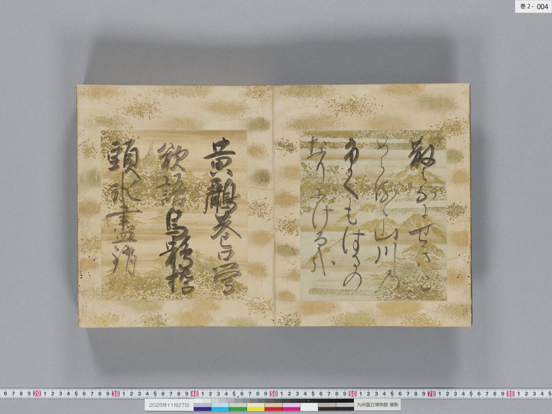 画像番号：119286　2025/11/27　巻2-本紙04