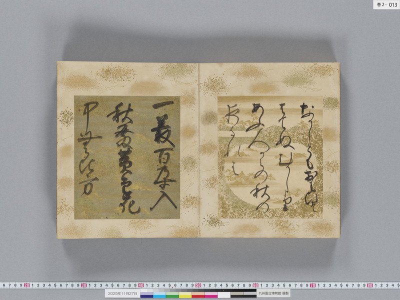 画像番号：119295　2025/11/27　巻2-本紙13