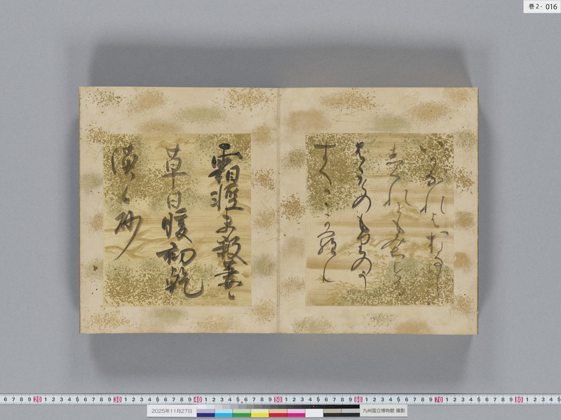 画像番号：119298　2025/11/27　巻2-本紙16