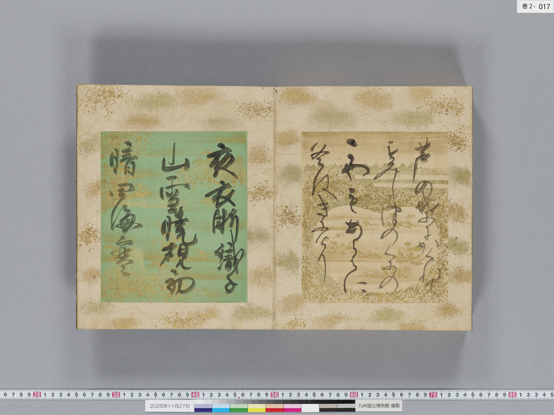 画像番号：119299　2025/11/27　巻2-本紙17