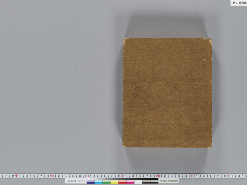 画像番号：119302　2025/11/27　巻2-裏表紙