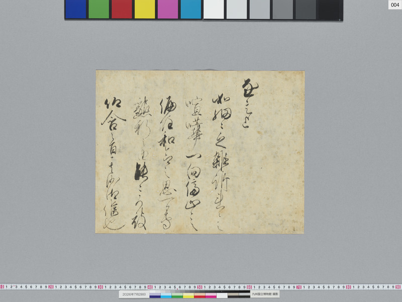 画像番号：124125　2026/07/28　04-追而書