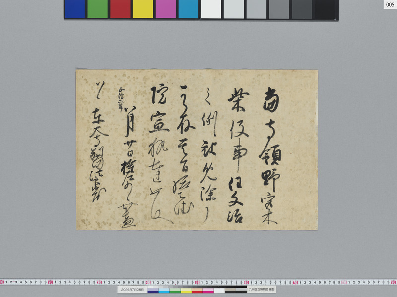 画像番号：124126　2026/07/28　05-後鳥羽上皇院宣案