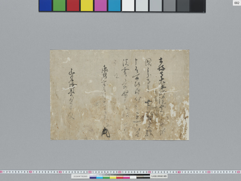 画像番号：124139　2026/07/28　02-室町幕府御教書-斯波義将差出