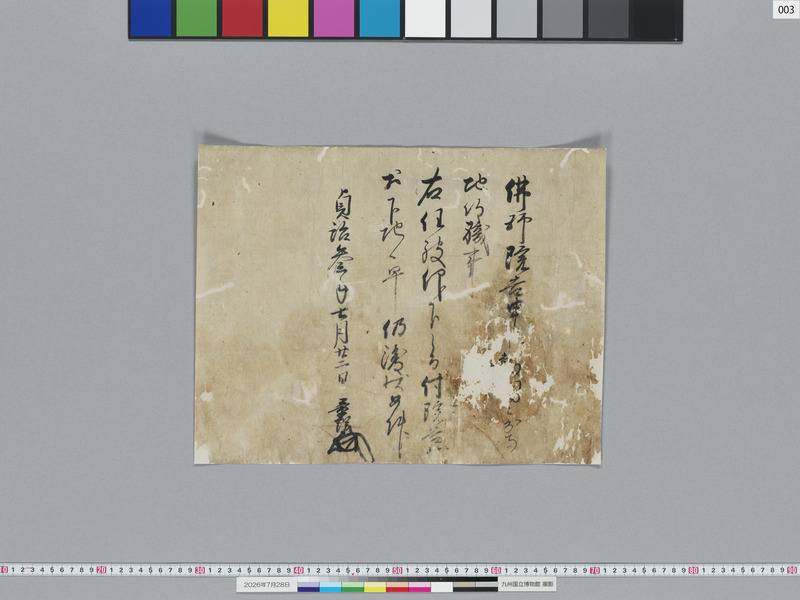 画像番号：124140　2026/07/28　03-坂上章蔭下地打渡