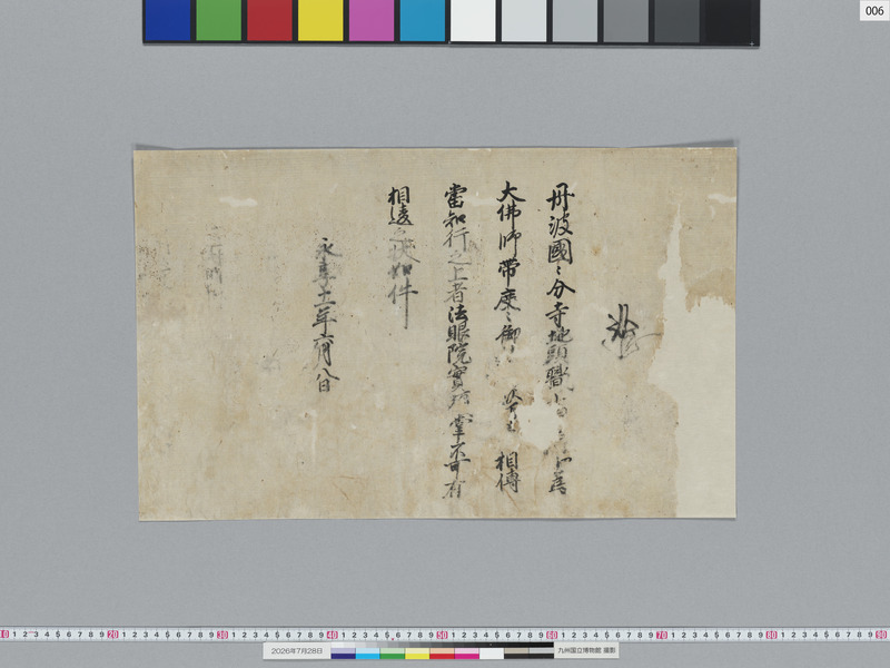 画像番号：124143　2026/07/28　06-足利義教袖判御教書